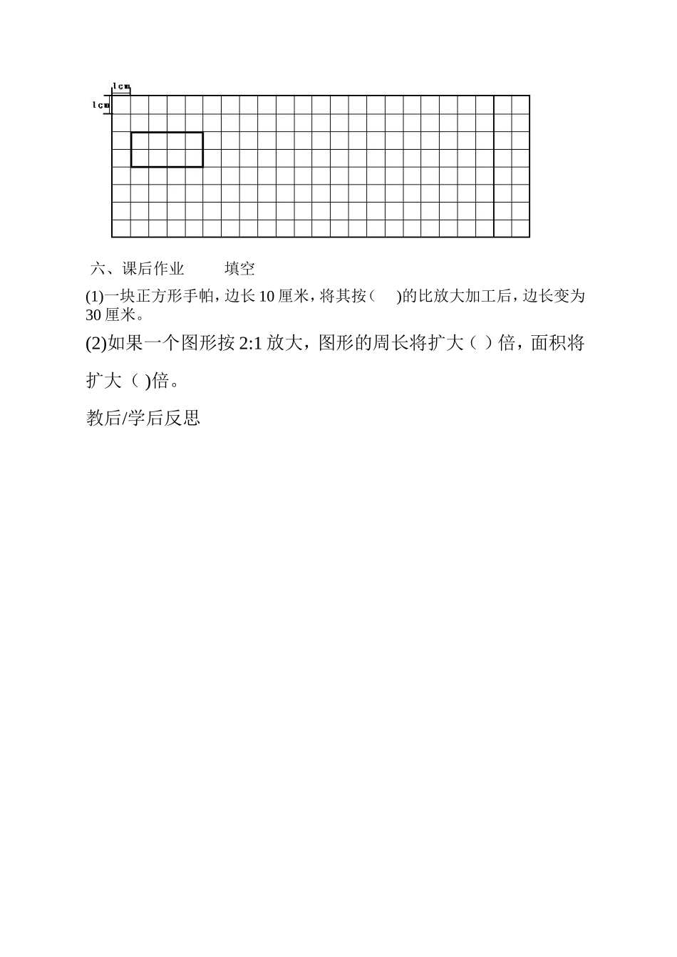 比例的应用3_第3页