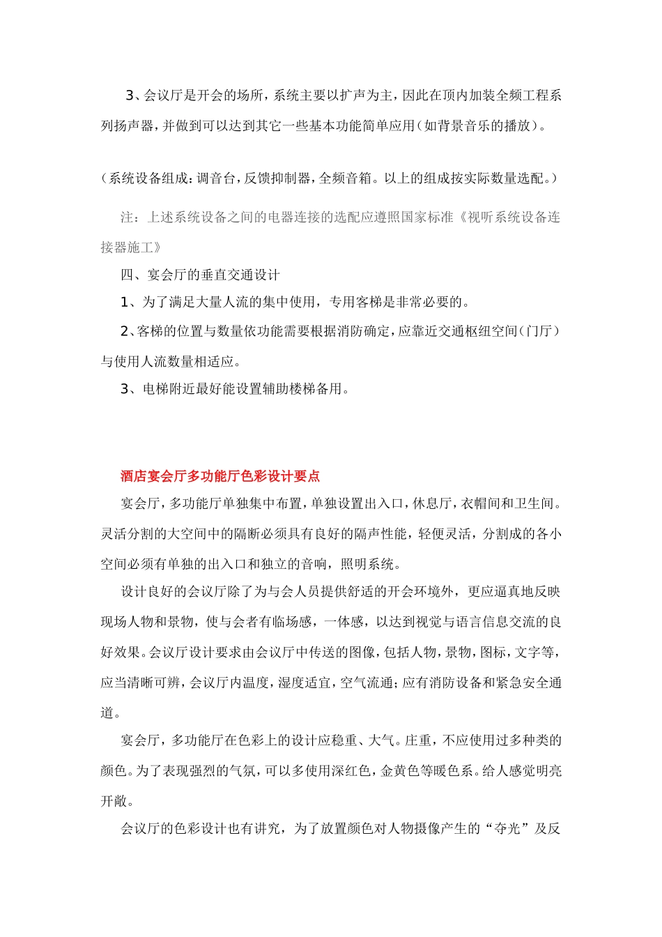 大型宴会厅的设计内容_第3页