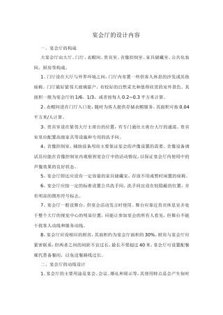 大型宴会厅的设计内容
