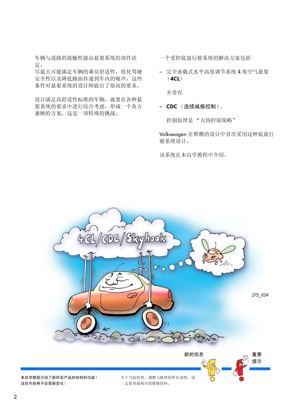 大众顶级 辉腾 减振控制的空气悬架_第2页