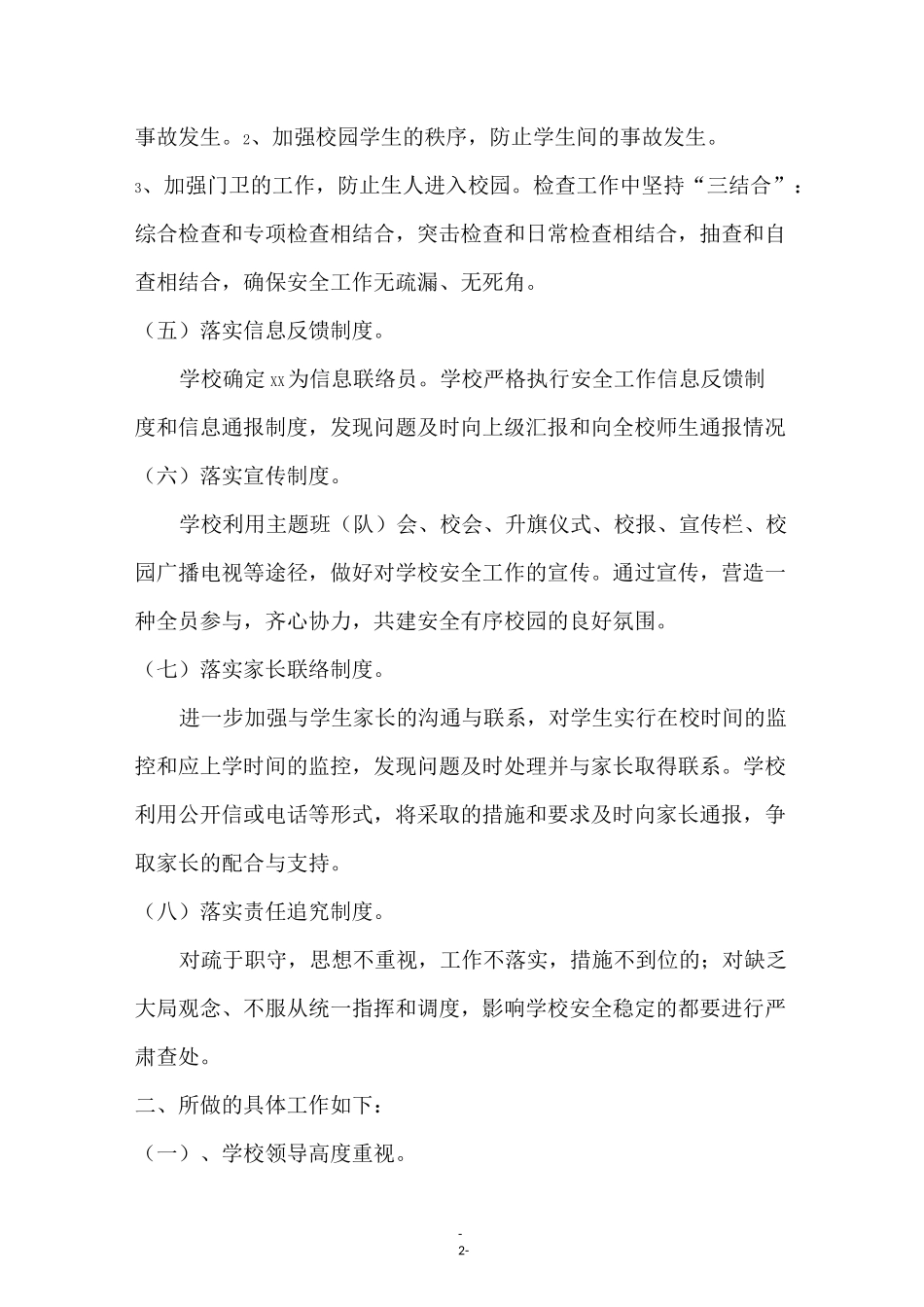 法制进校园工作总结_第2页