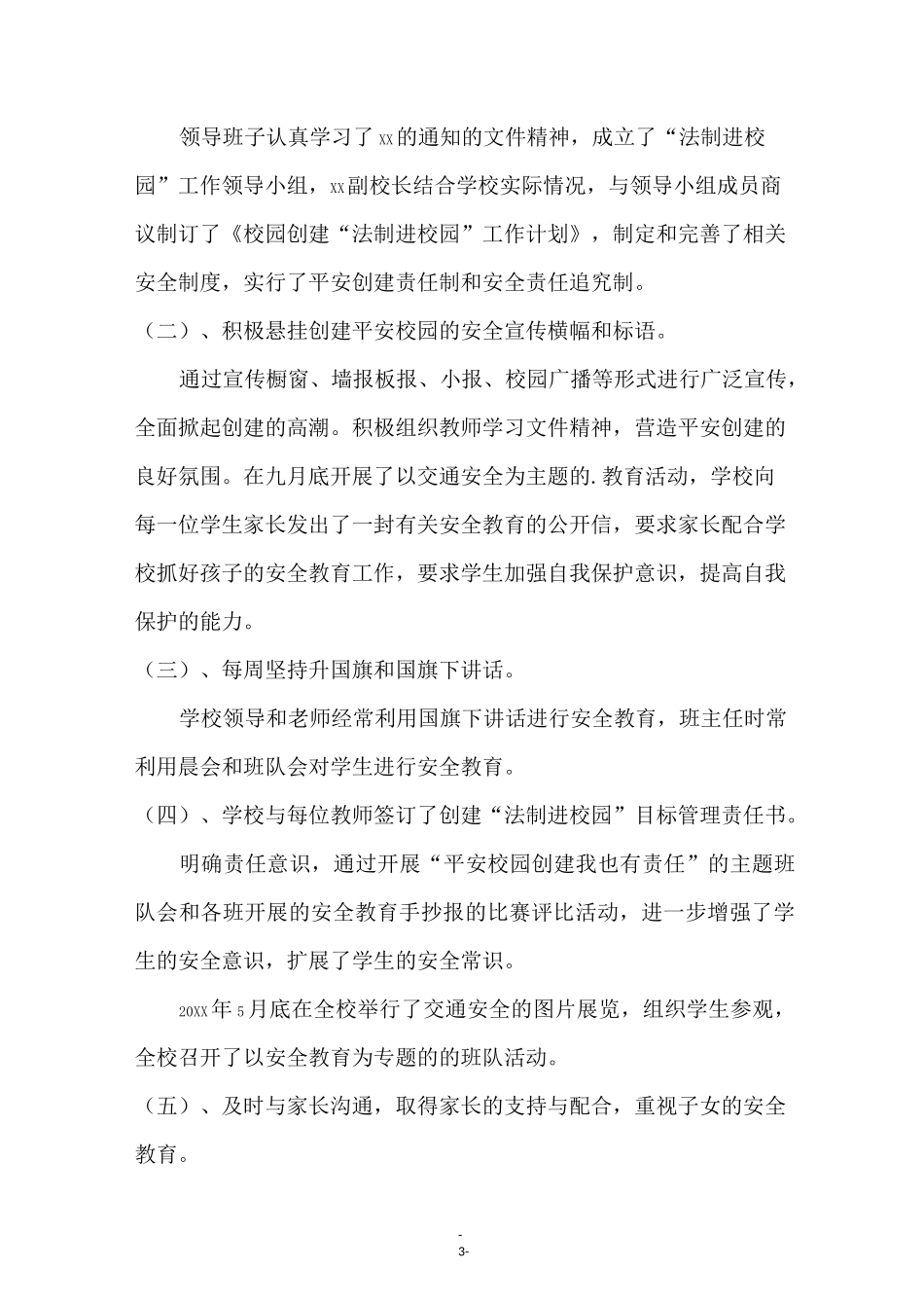 法制进校园工作总结_第3页