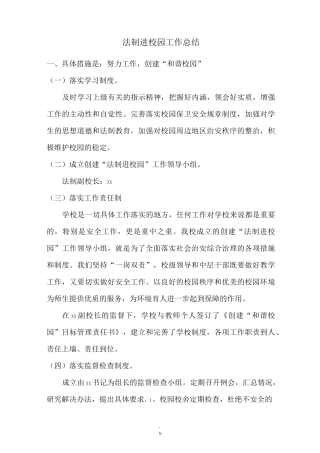 法制进校园工作总结