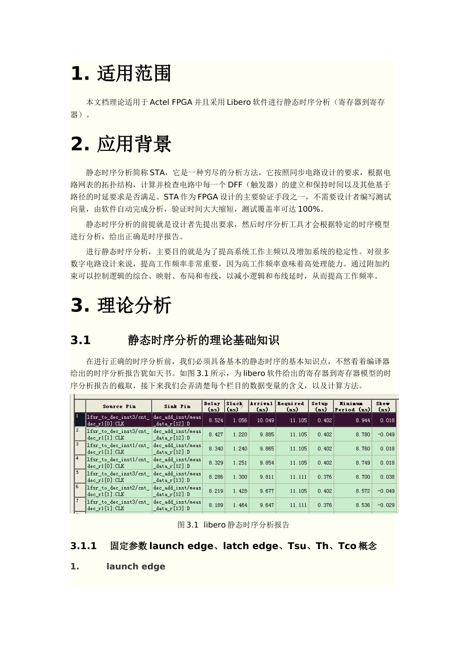 Actel FPGA静态时序分析_第1页