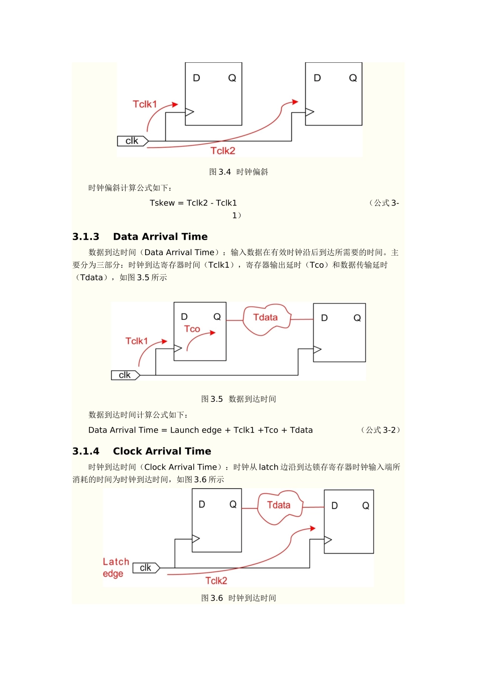 Actel FPGA静态时序分析_第3页