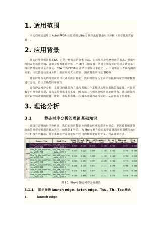 Actel FPGA静态时序分析