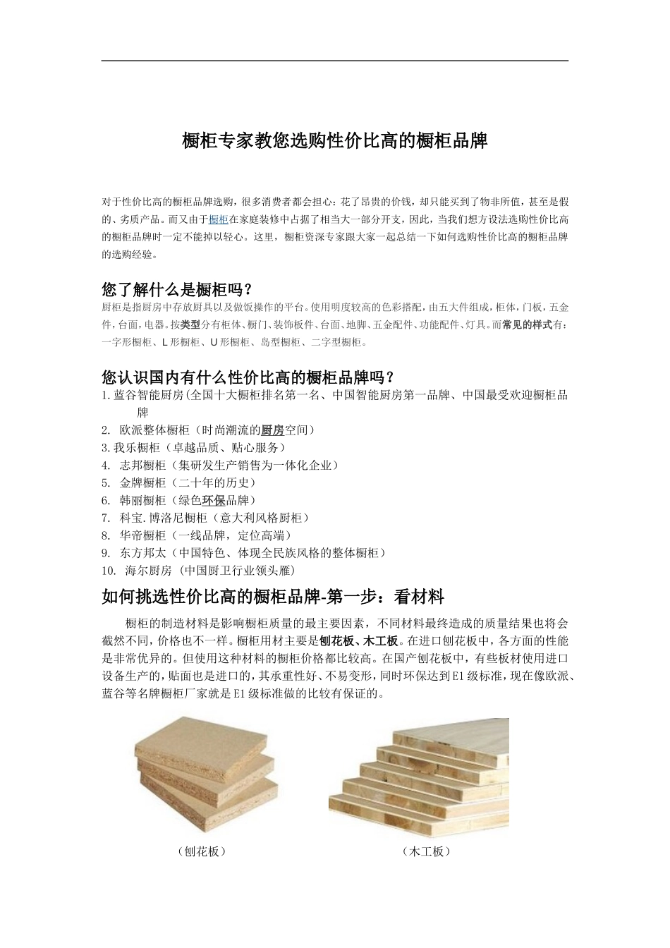 橱柜专家教您选购性价比高的橱柜品牌_第1页