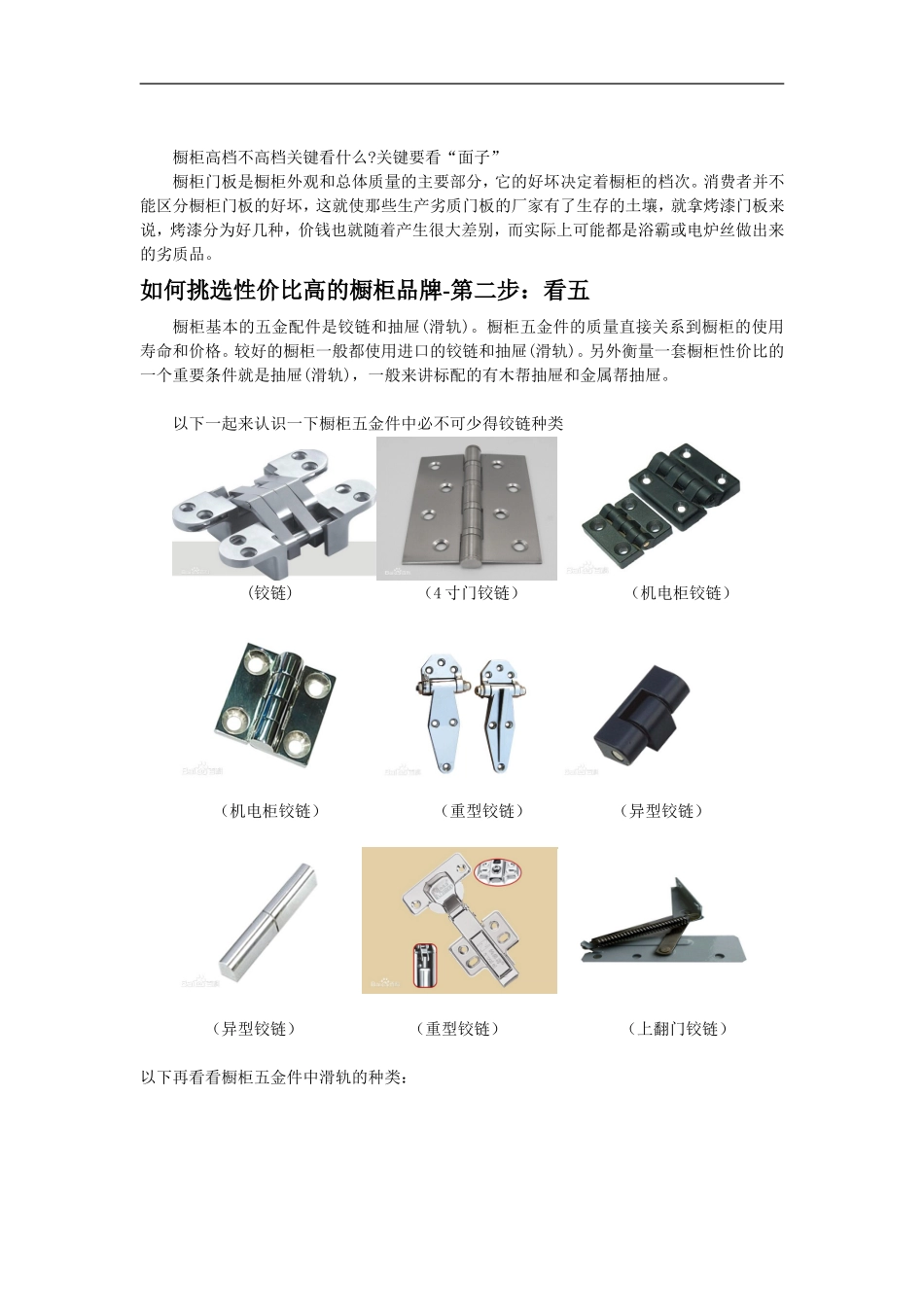 橱柜专家教您选购性价比高的橱柜品牌_第2页