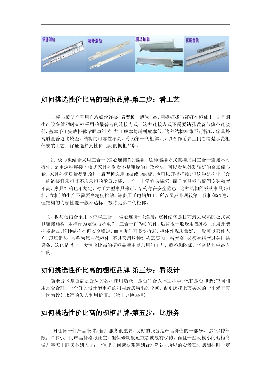 橱柜专家教您选购性价比高的橱柜品牌_第3页