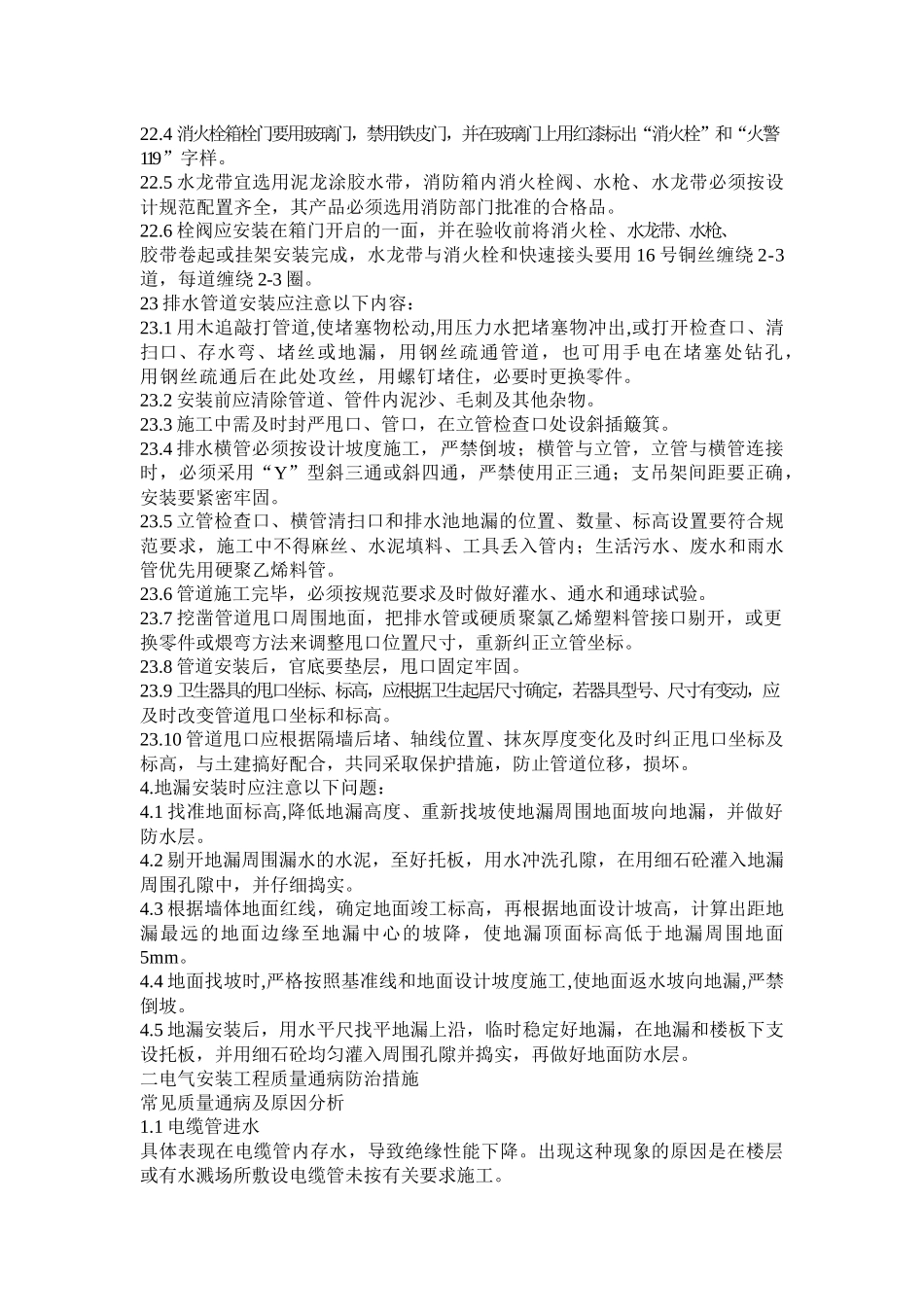 安装工程质量通病防治方案_第2页