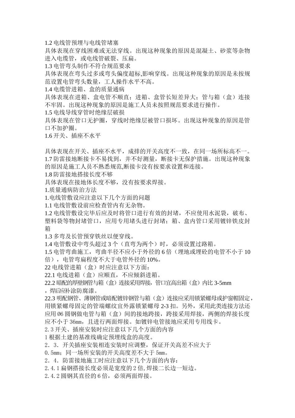 安装工程质量通病防治方案_第3页