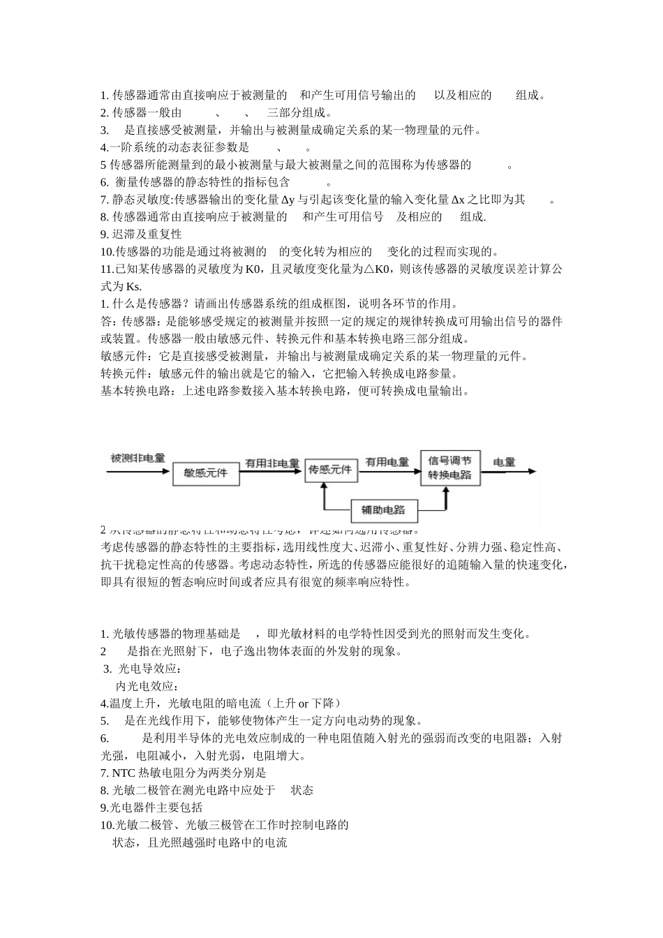 传感器复习题_第1页