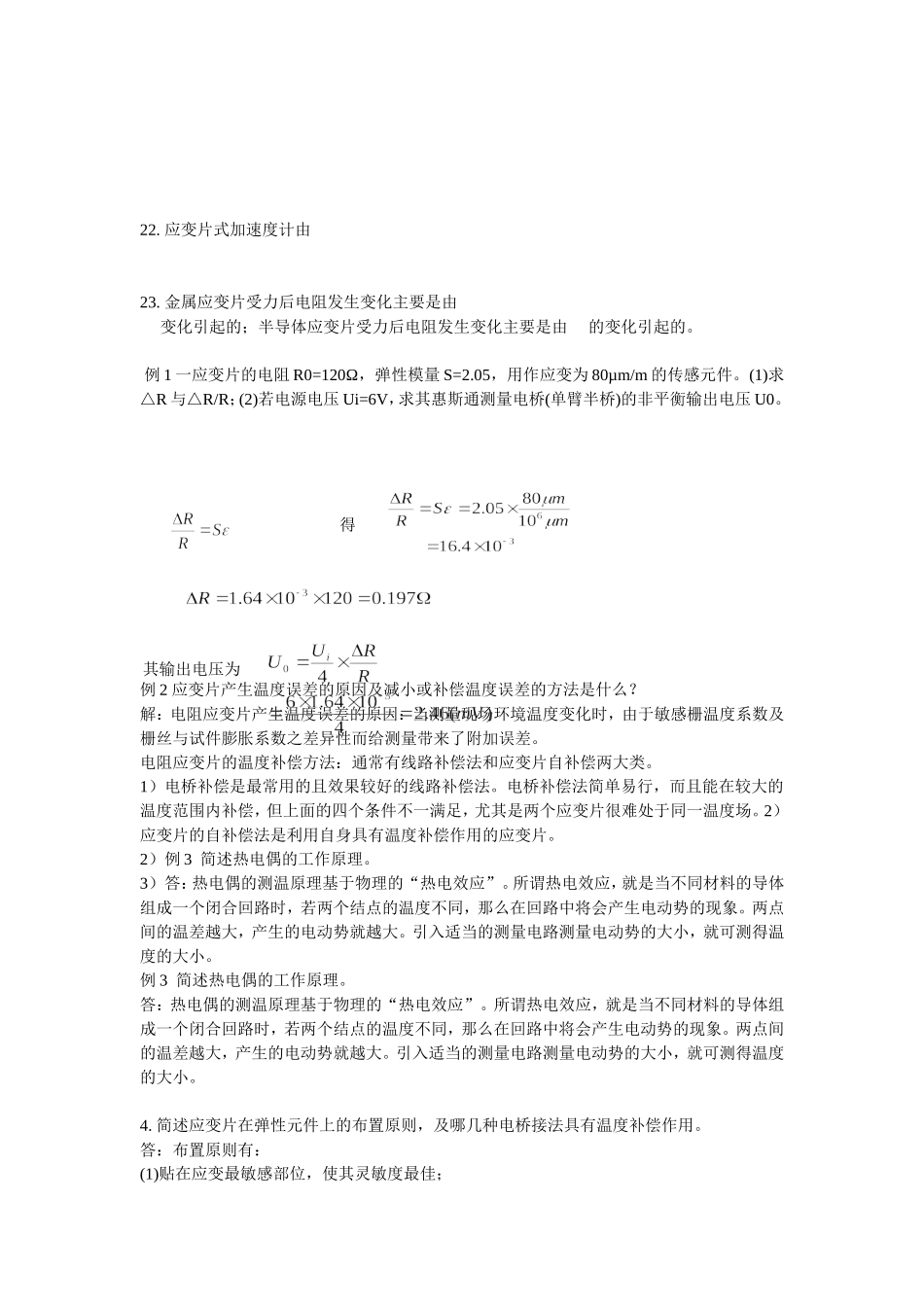 传感器复习题_第3页