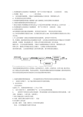 传感器复习题