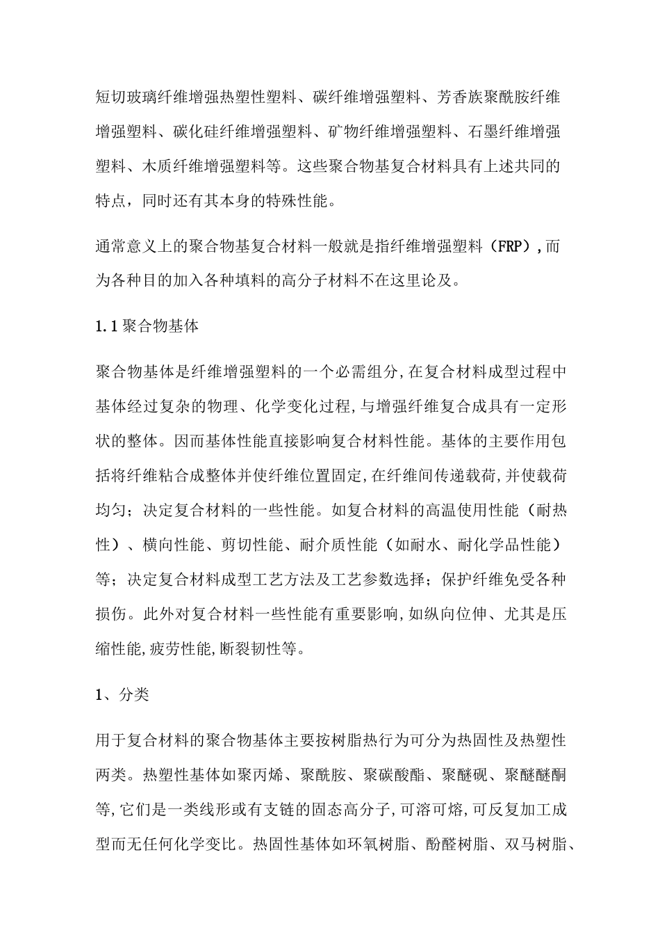 聚合物基复合材料_第2页