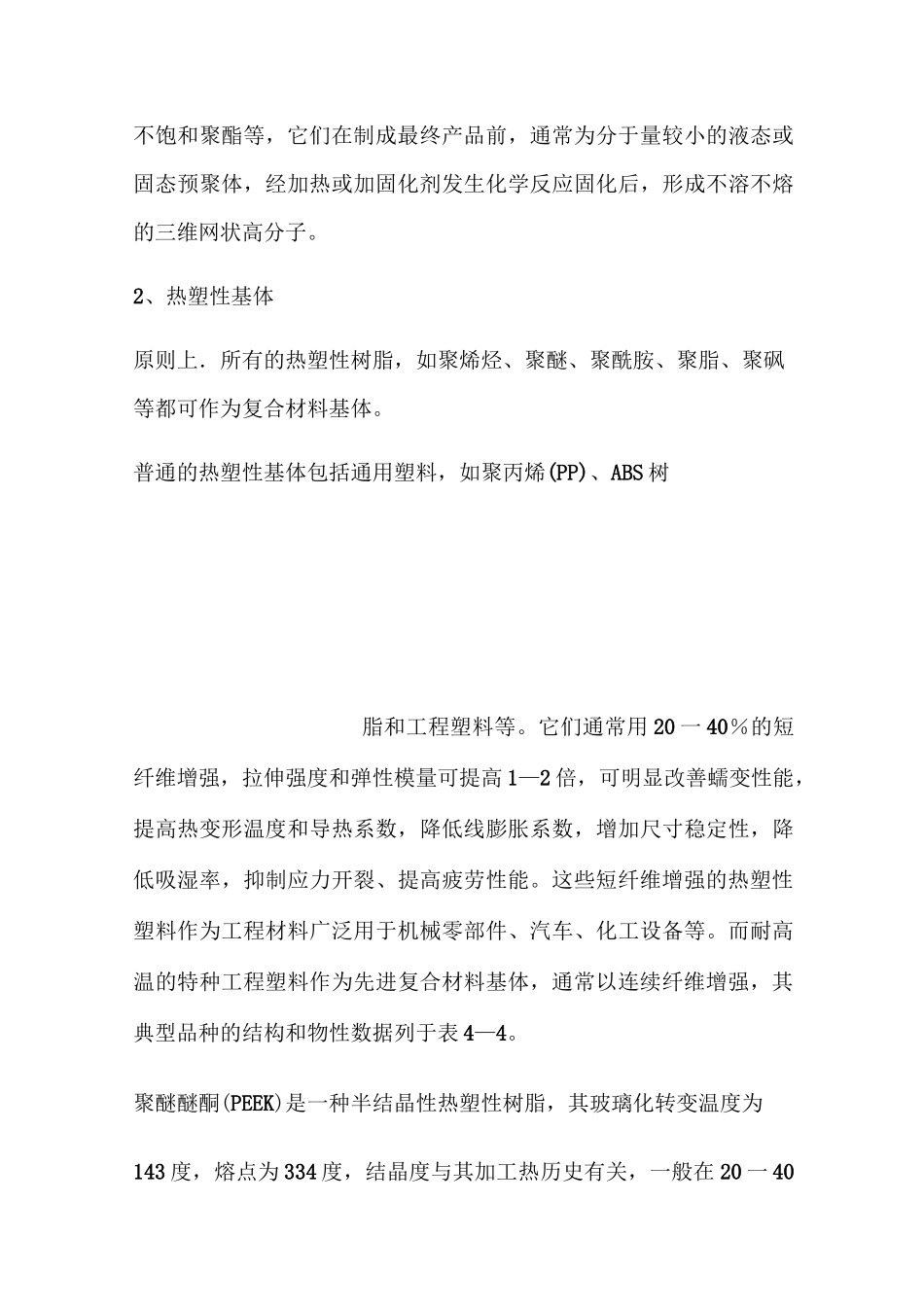 聚合物基复合材料_第3页