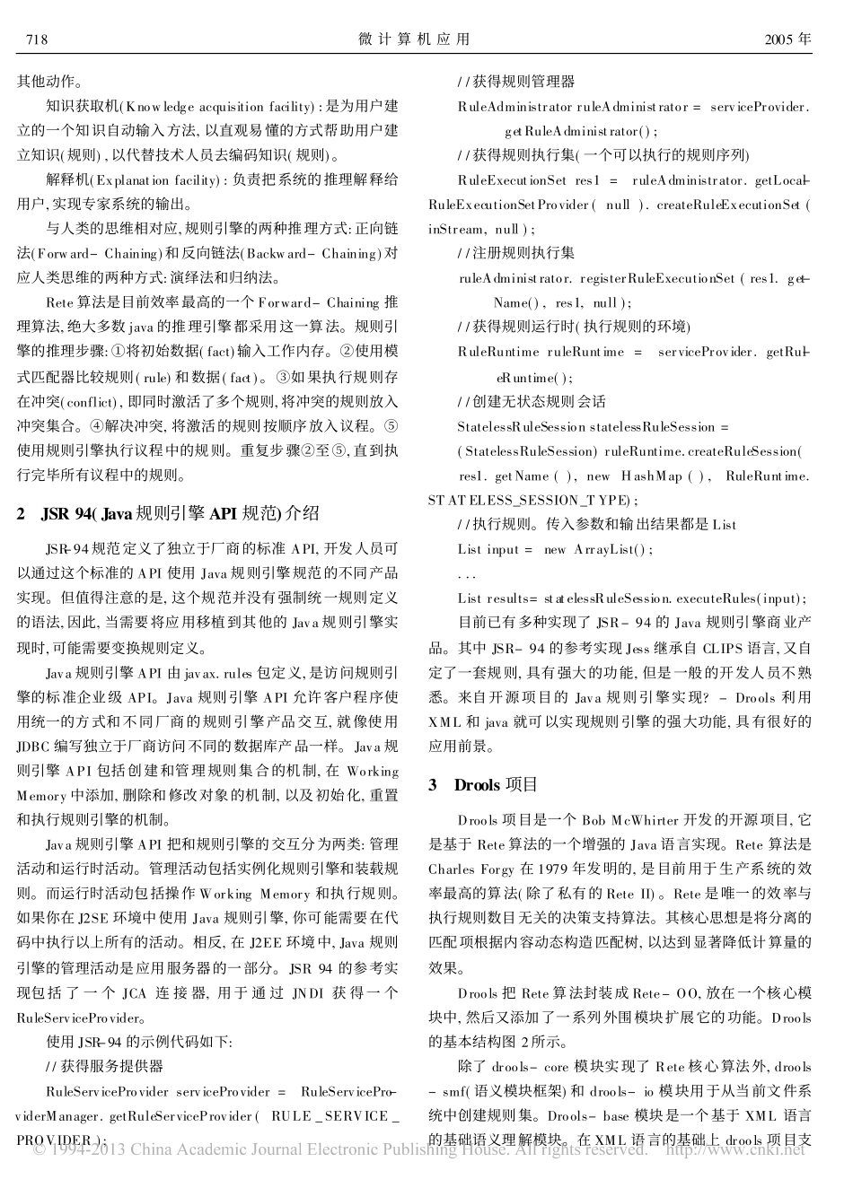 Java规则引擎——Drools的介绍及应用_第2页