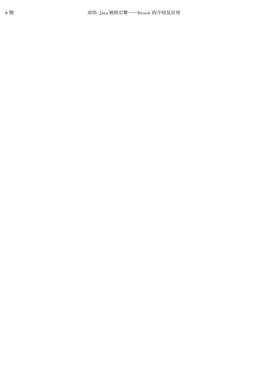 Java规则引擎——Drools的介绍及应用_第3页