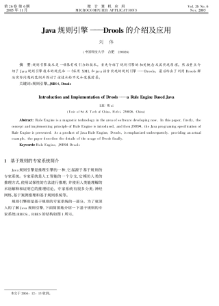 Java规则引擎——Drools的介绍及应用