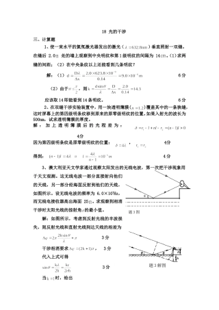 大学物理18。19。20章计算答案