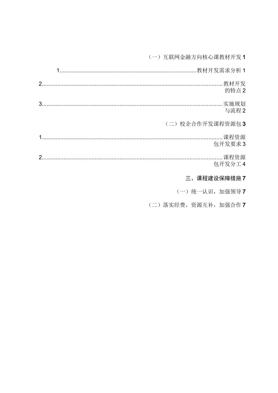 课程资源建设方案_第2页