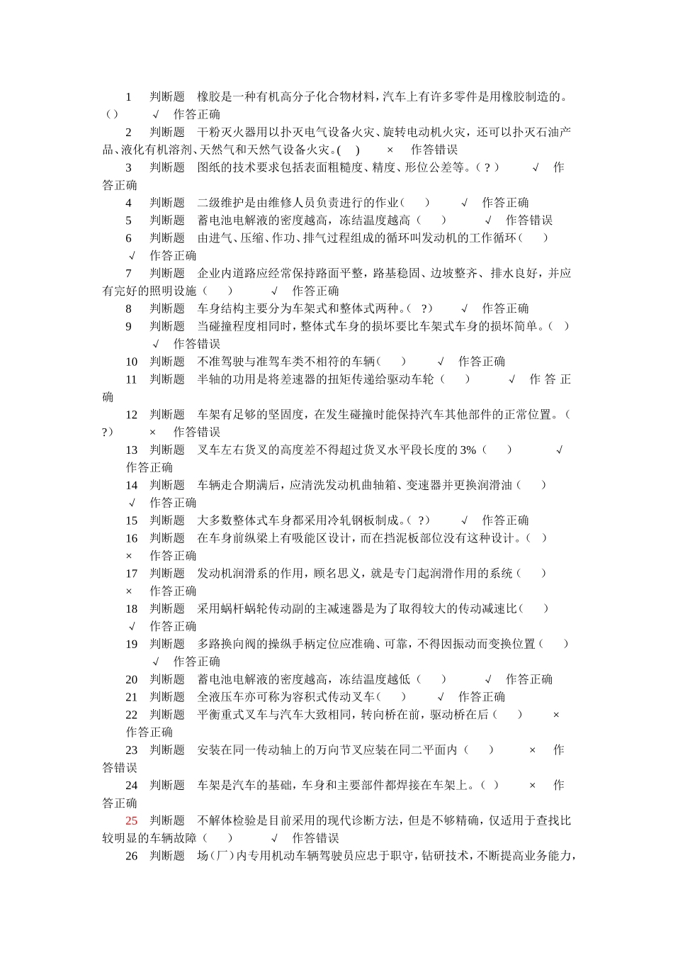车辆维修考试题1(叉车维修)_第1页