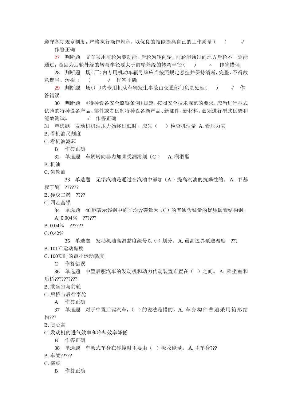 车辆维修考试题1(叉车维修)_第2页