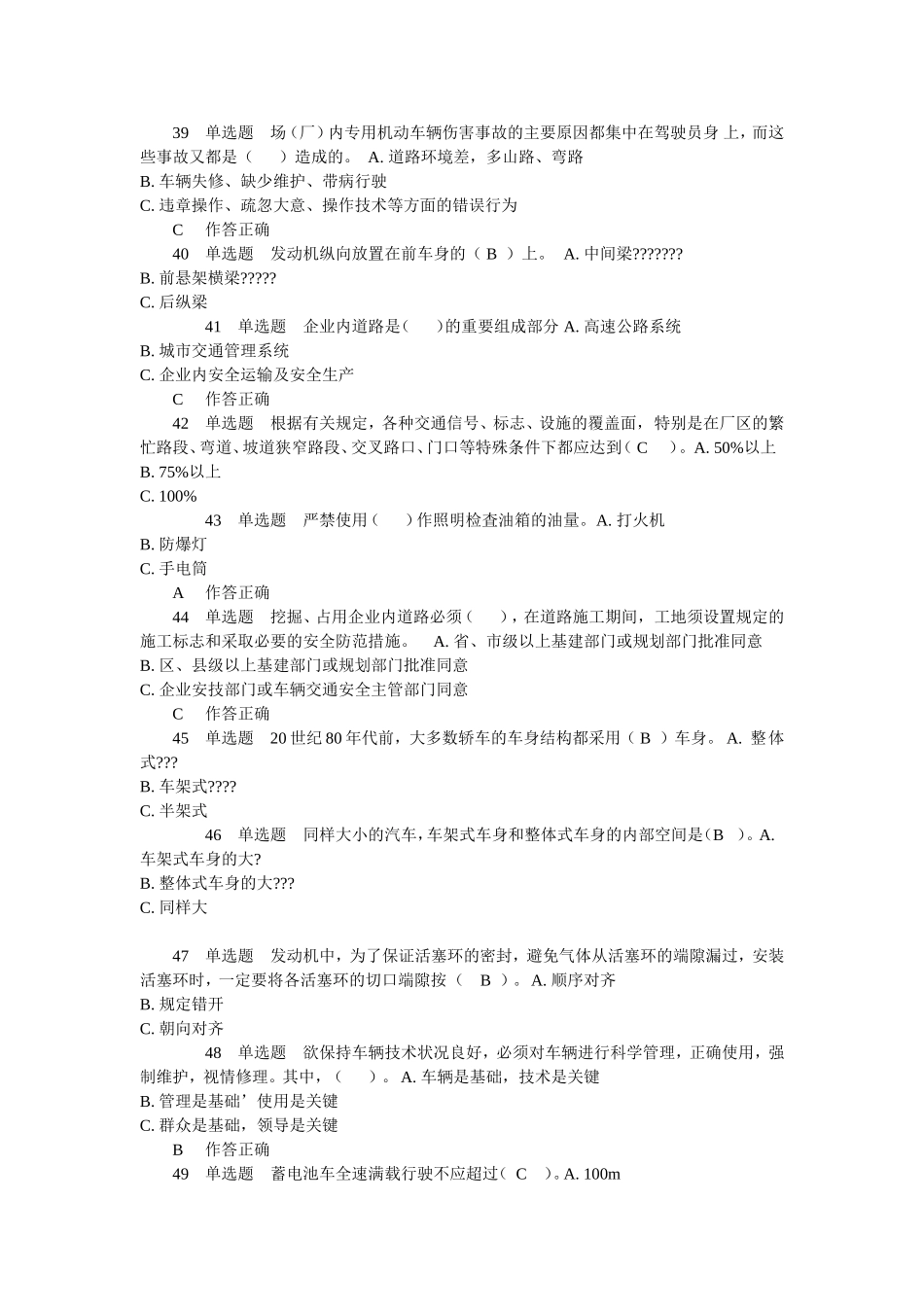 车辆维修考试题1(叉车维修)_第3页