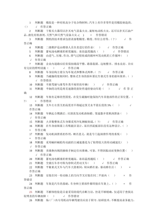 车辆维修考试题1(叉车维修)