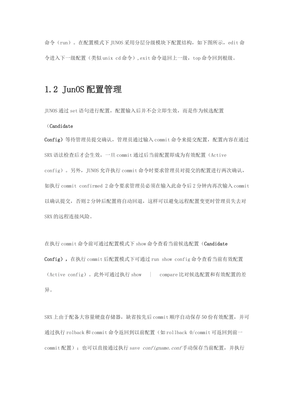 Juniper SRX防火墙简明配置手册_第2页