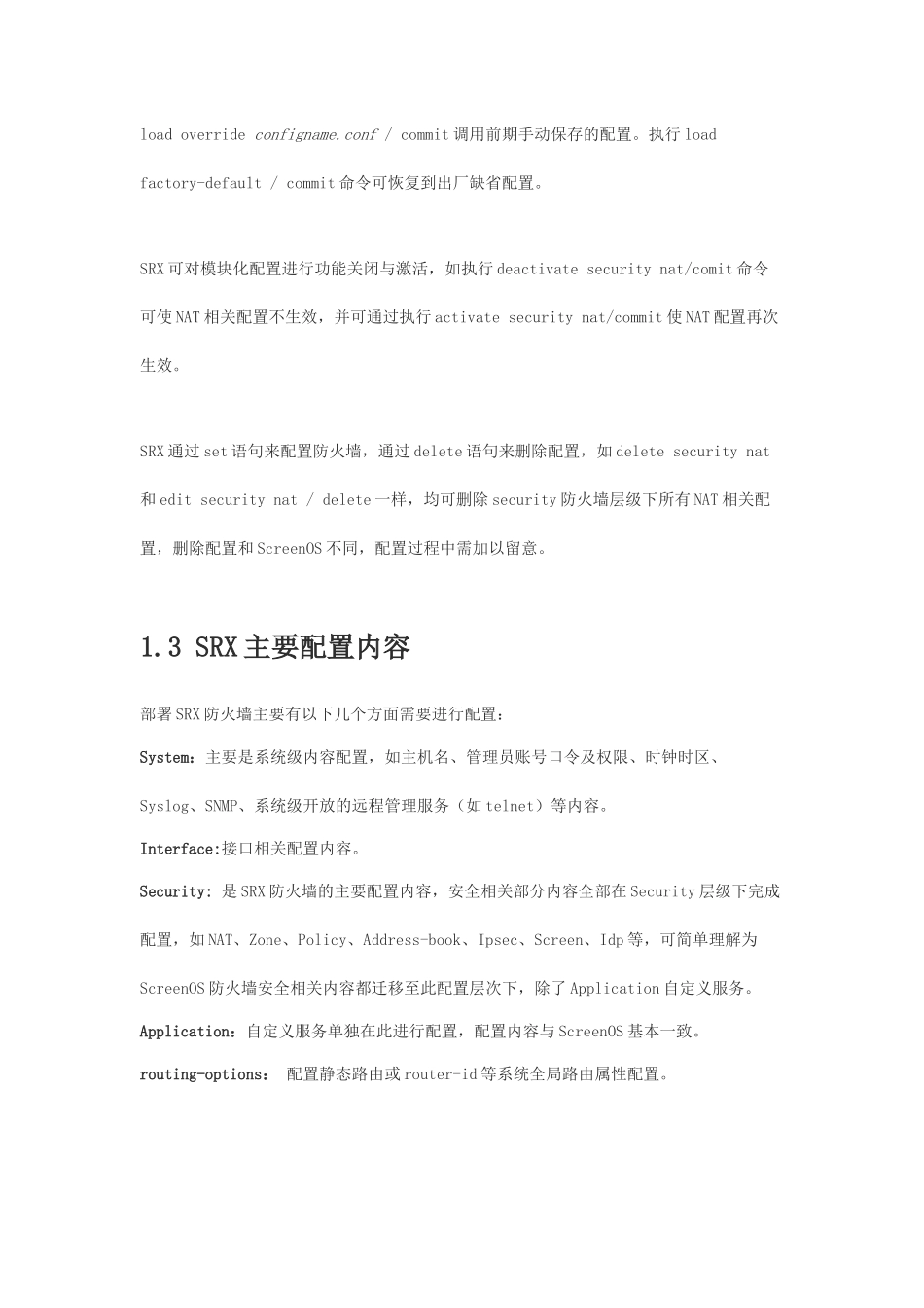 Juniper SRX防火墙简明配置手册_第3页