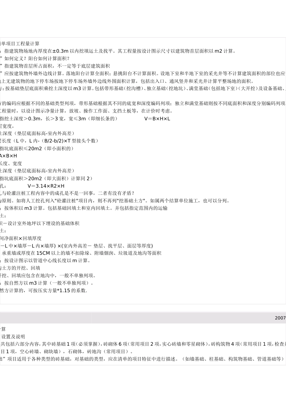 大开挖土方清单规则及定额规则比较及计算难点_第2页