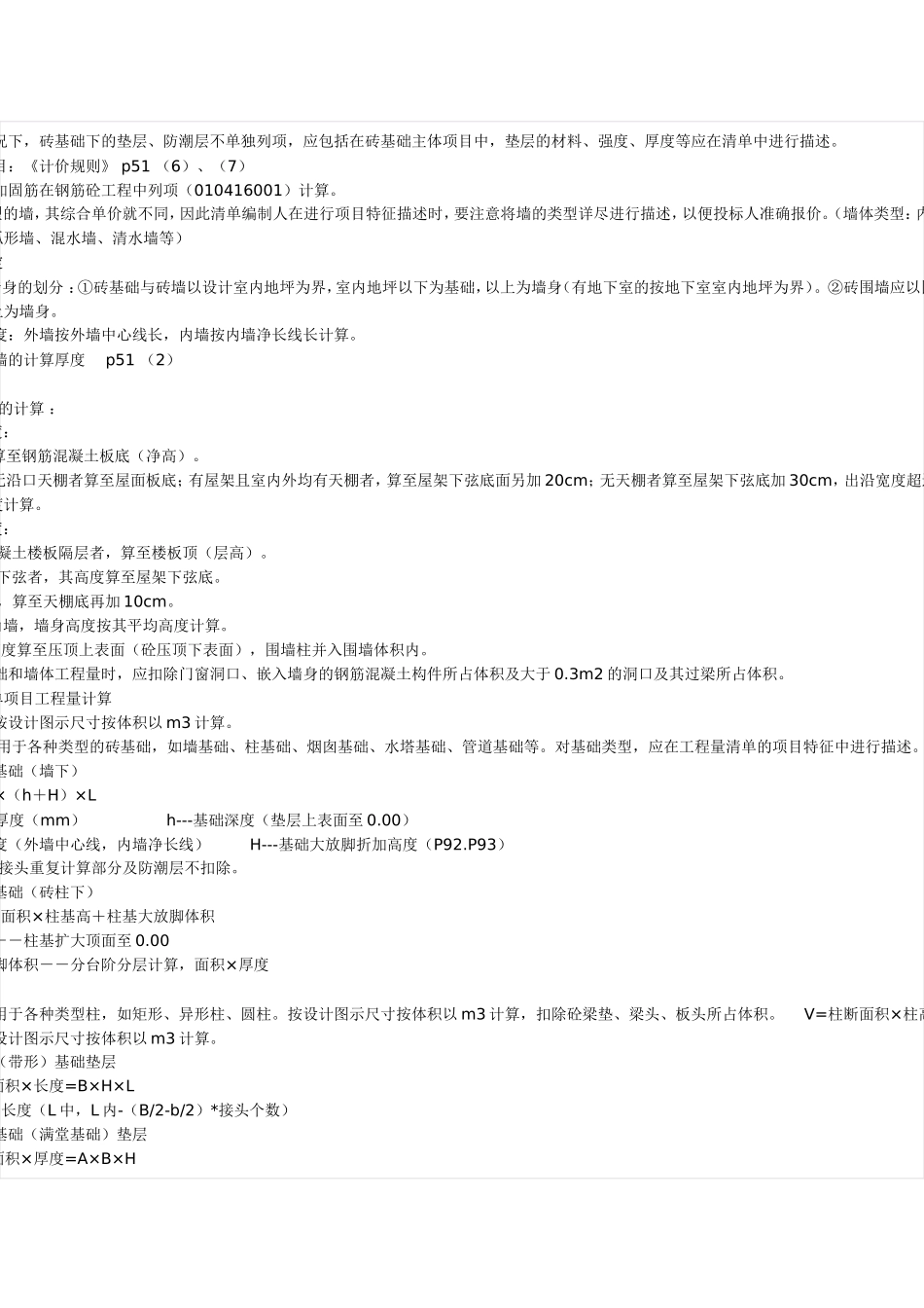 大开挖土方清单规则及定额规则比较及计算难点_第3页