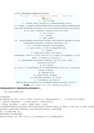 大开挖土方清单规则及定额规则比较及计算难点