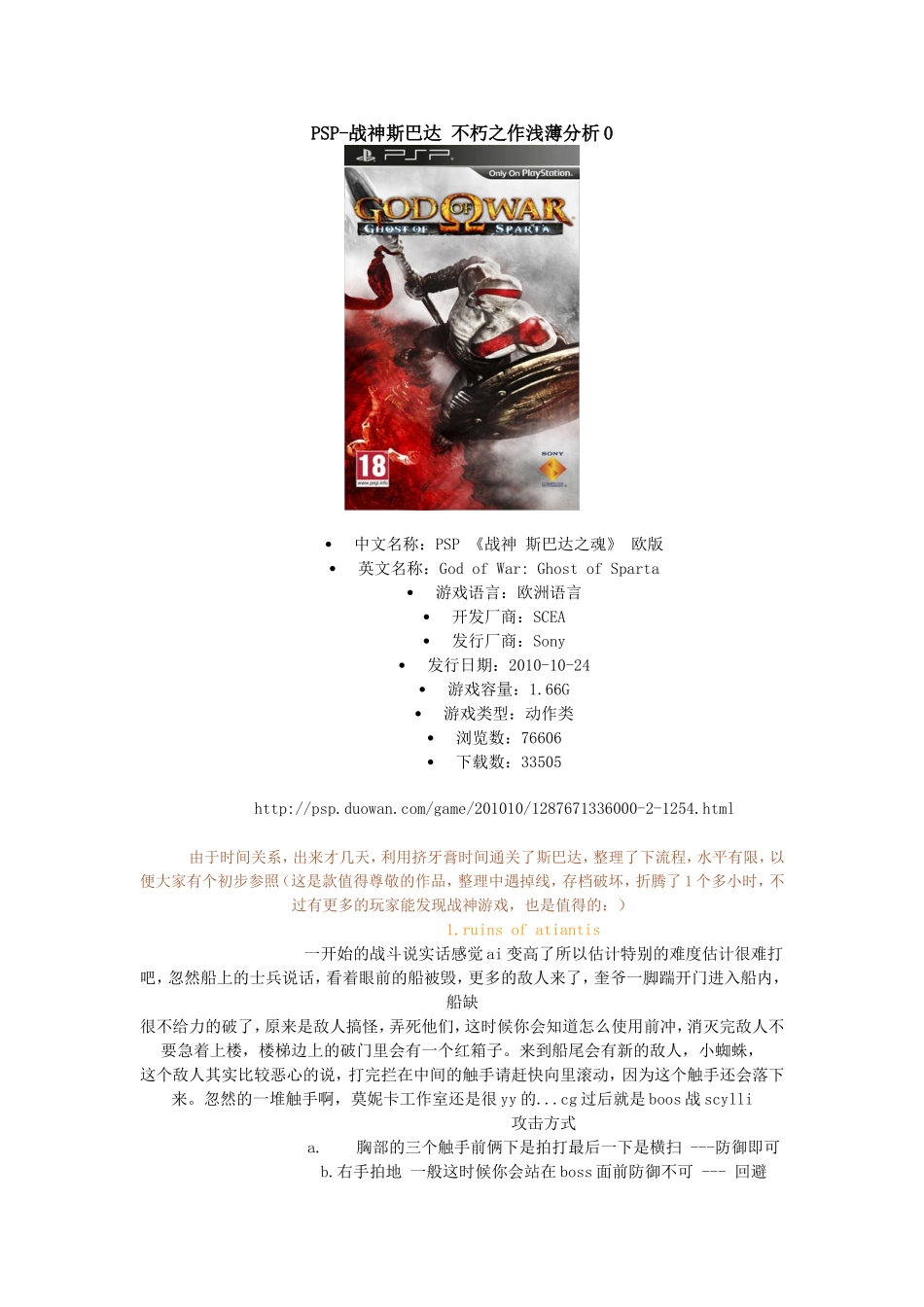 PSP战神攻略!_第1页
