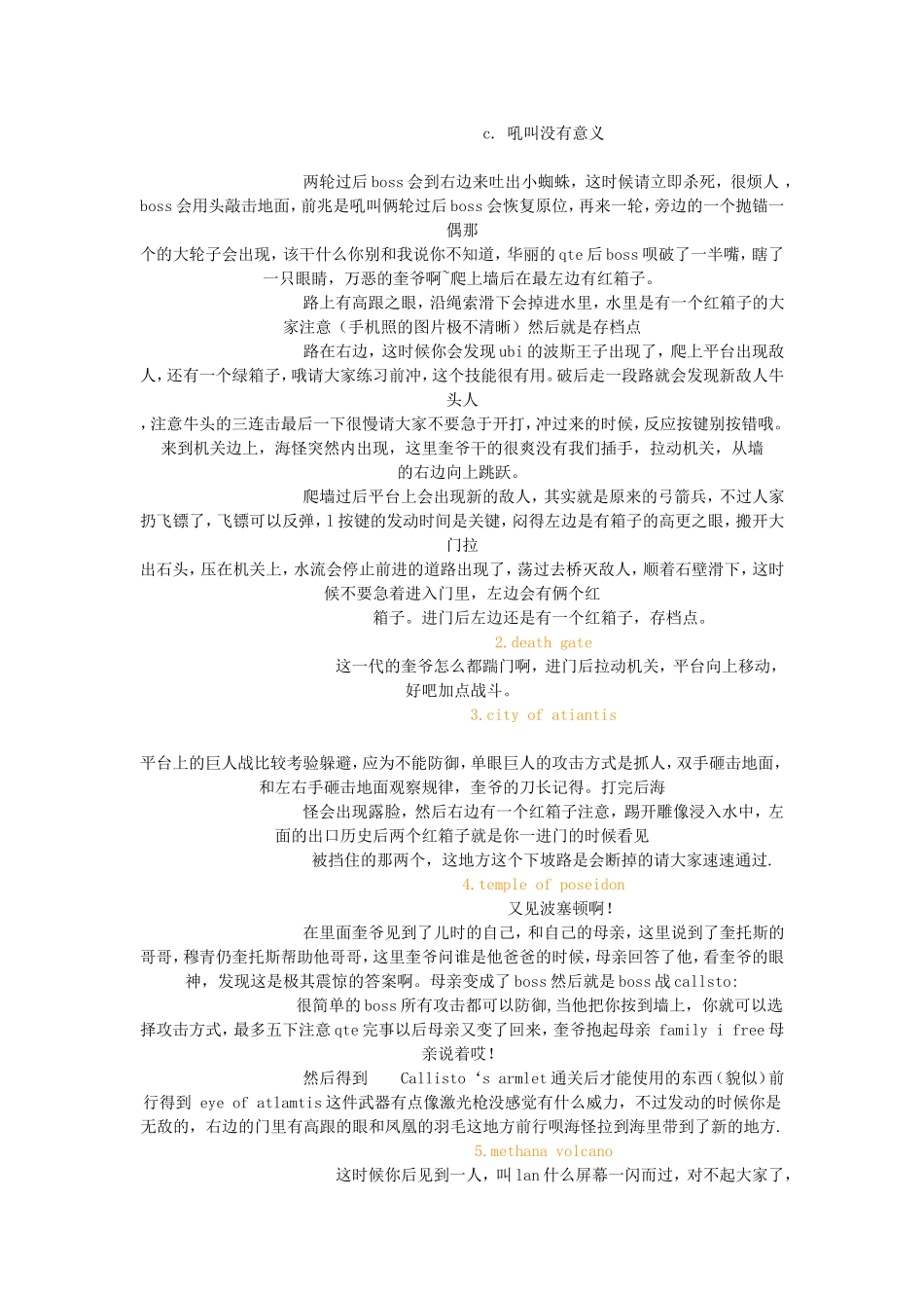 PSP战神攻略!_第2页