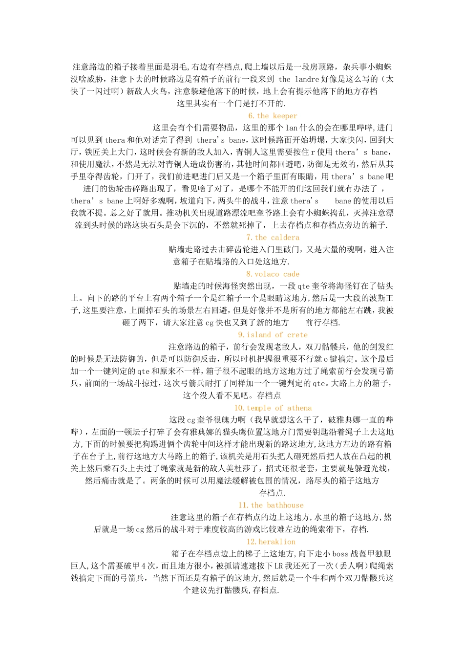 PSP战神攻略!_第3页