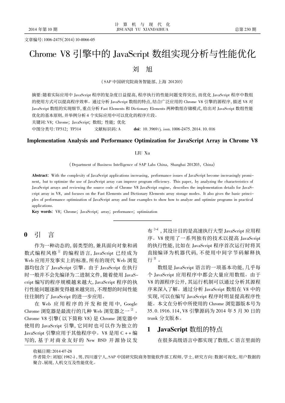 ChromeV8引擎中的Javascript数组实现分析与性能优化_第1页