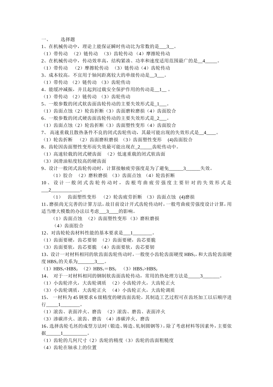 齿轮传动习题_第1页