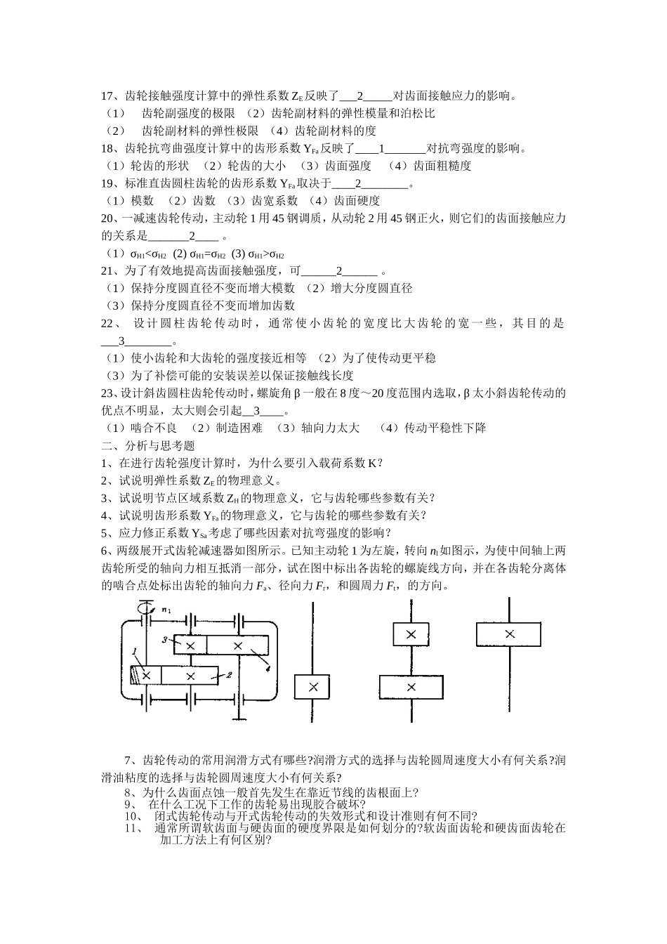齿轮传动习题_第2页