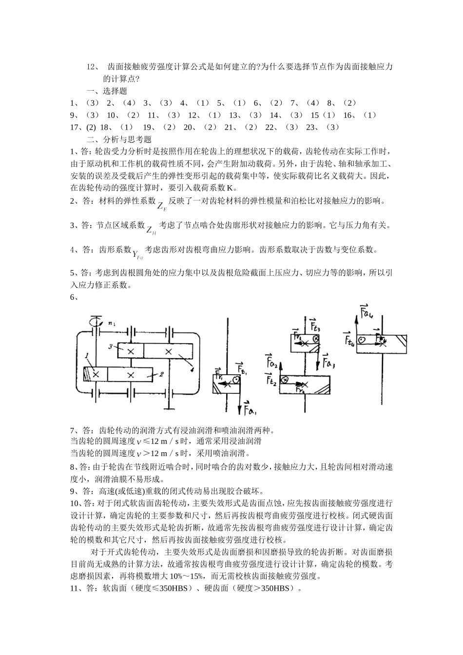 齿轮传动习题_第3页