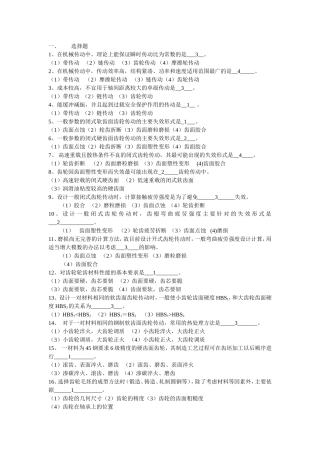 齿轮传动习题