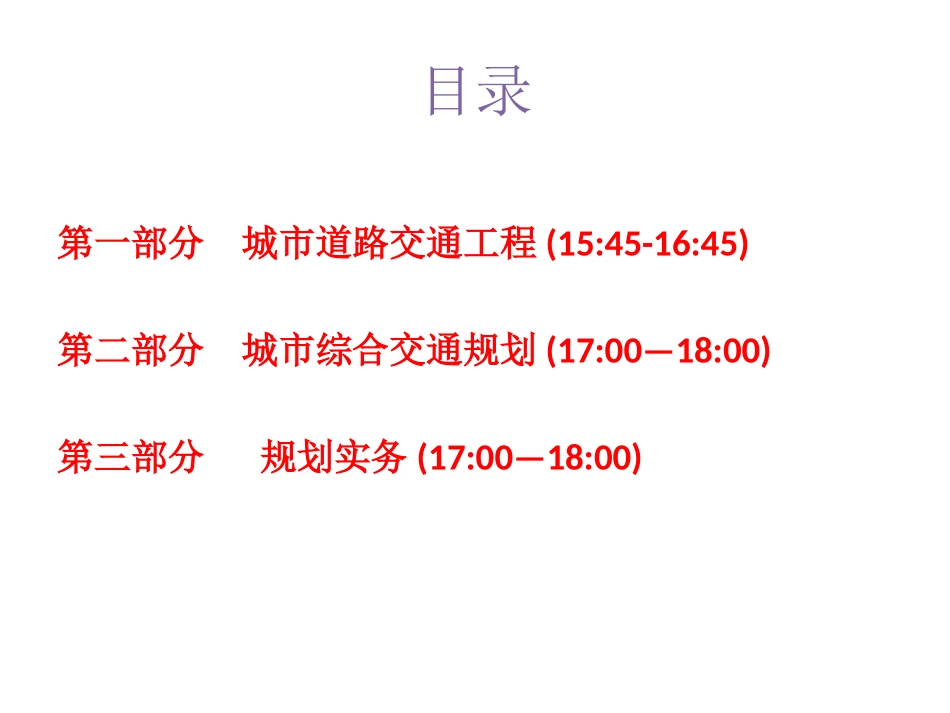 城市规划相关知识----道路工程_第2页