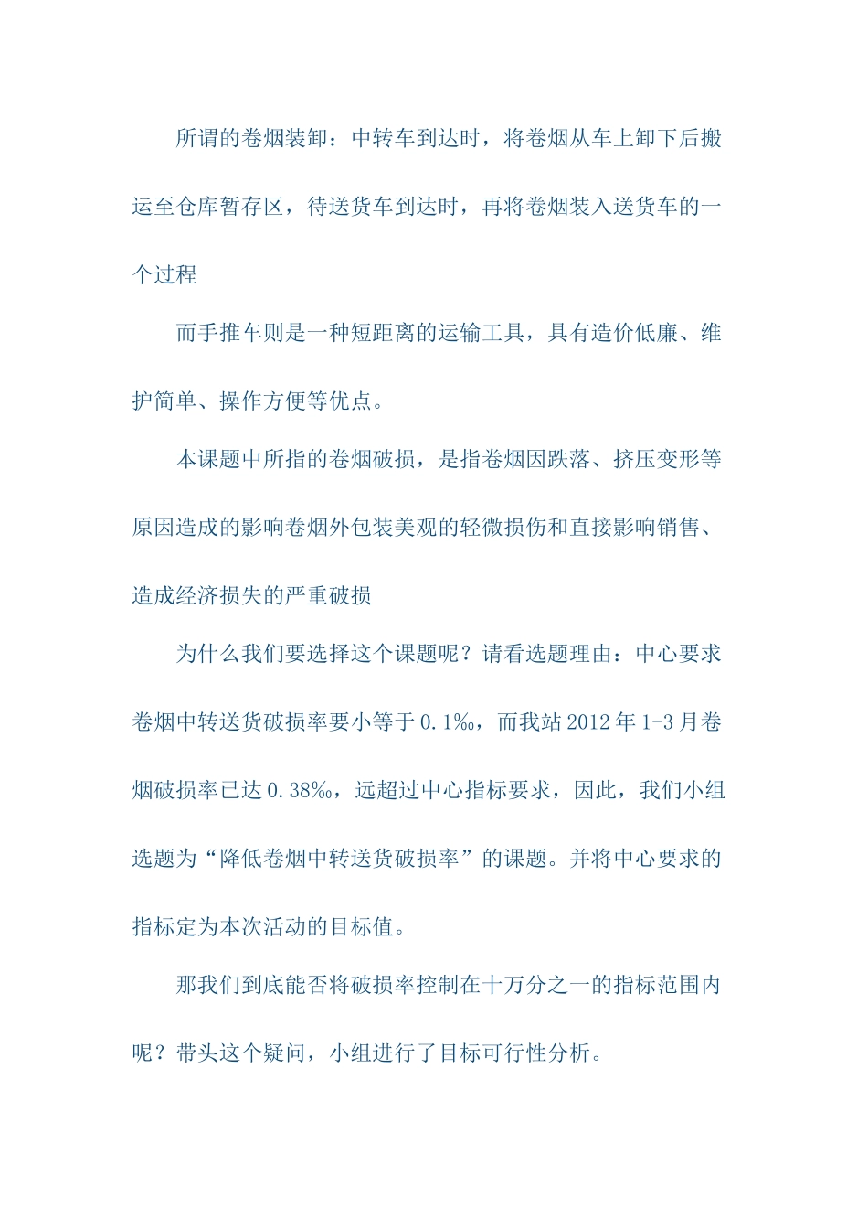 QC成果发布词_第2页