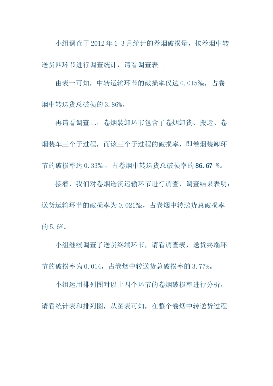 QC成果发布词_第3页