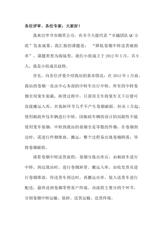 QC成果发布词