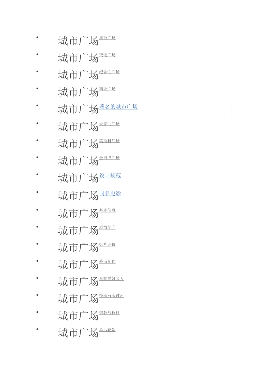城市广场集散广场_第1页
