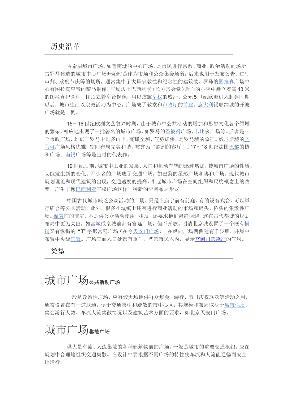 城市广场集散广场_第2页