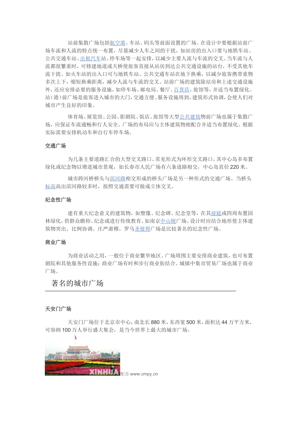 城市广场集散广场_第3页
