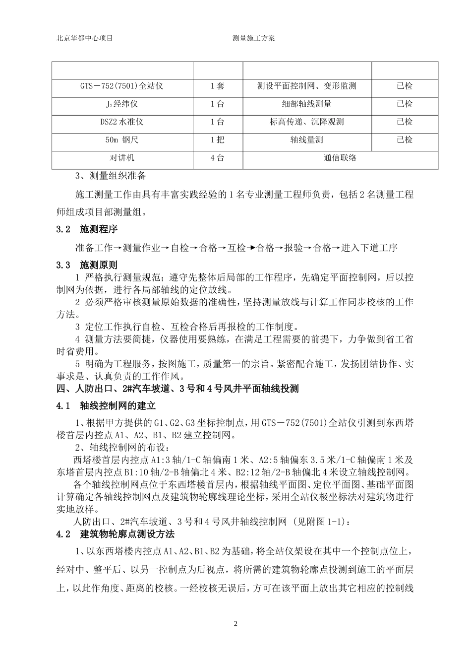 测量方案(人防出口、2#汽车坡道、3号和4号风井)_第3页